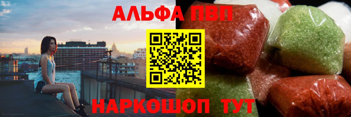 A-PVP Crystall  А ПВП мука  Вход с VPN  Скопин 