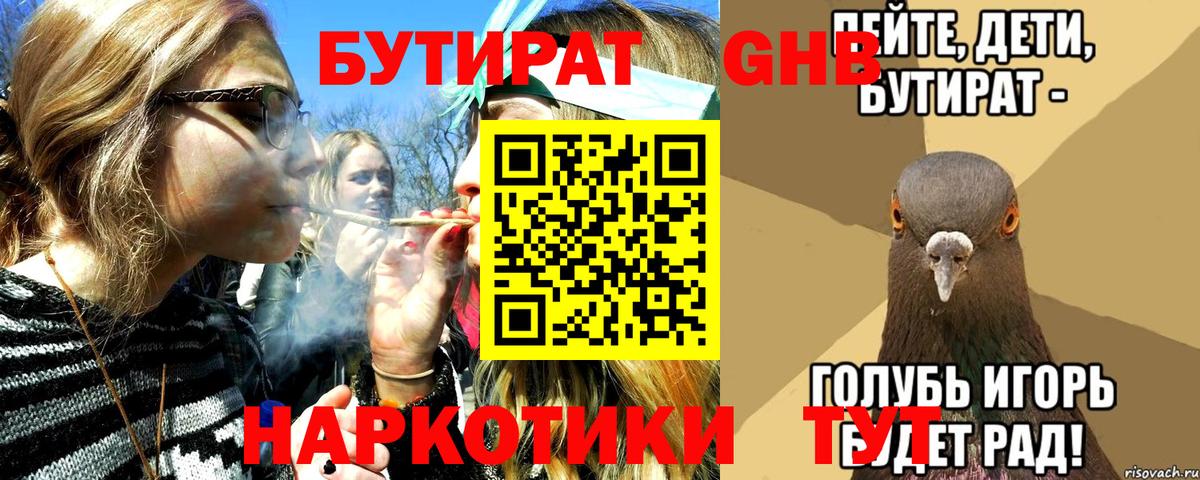 Бутират  БУТИРАТ оксана  Вход с VPN  Скопин 