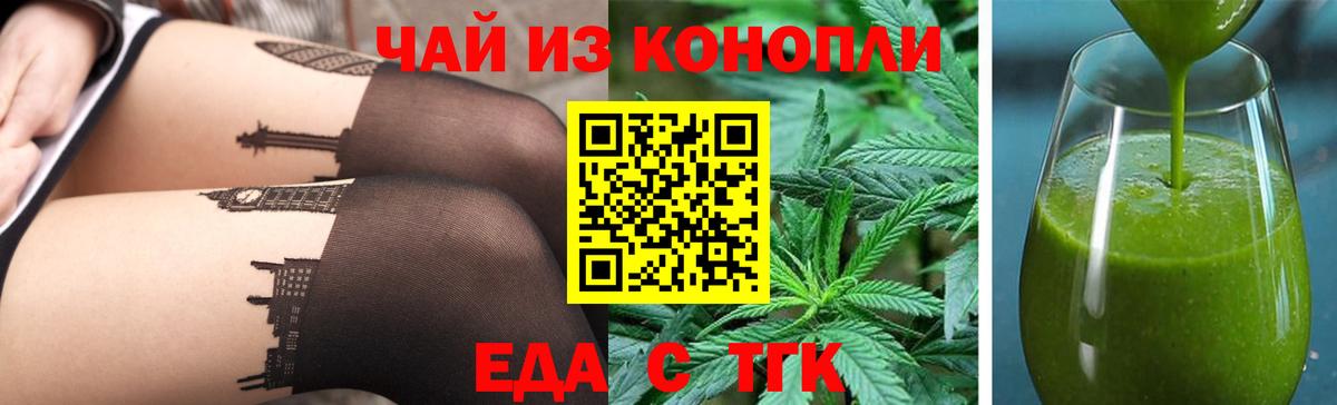 Cannafood конопля Скопин