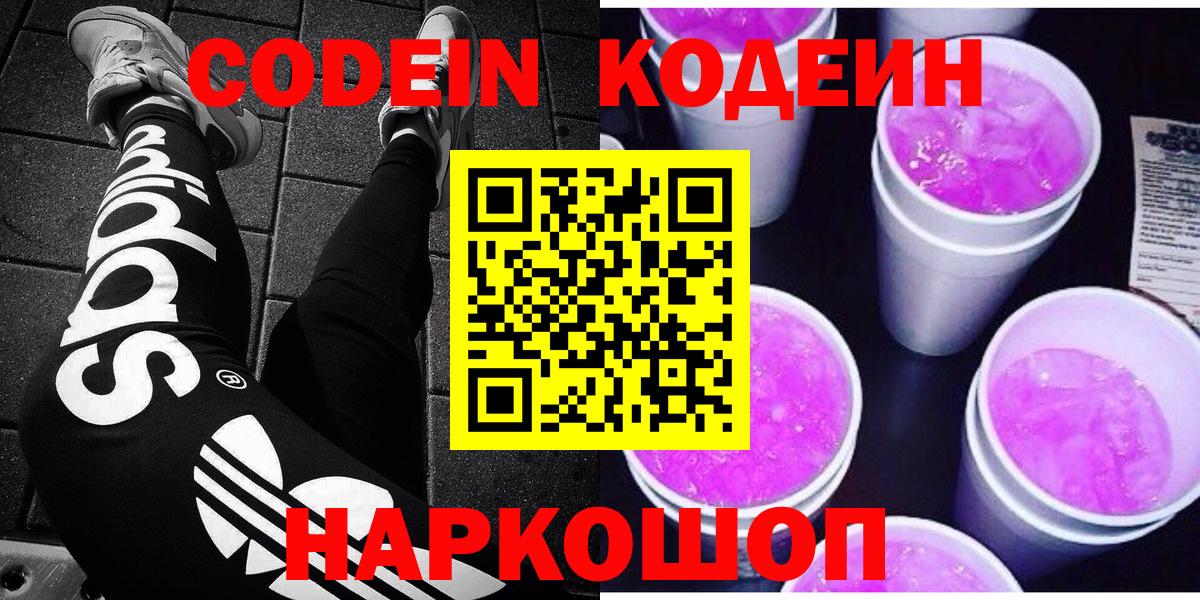 Кодеин напиток Lean (лин) Скопин