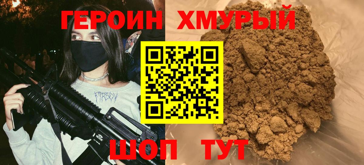 Героин герыч Скопин