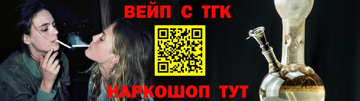 Скопин  ТГК гашишное масло  Вход с VPN  ТГК вейп 